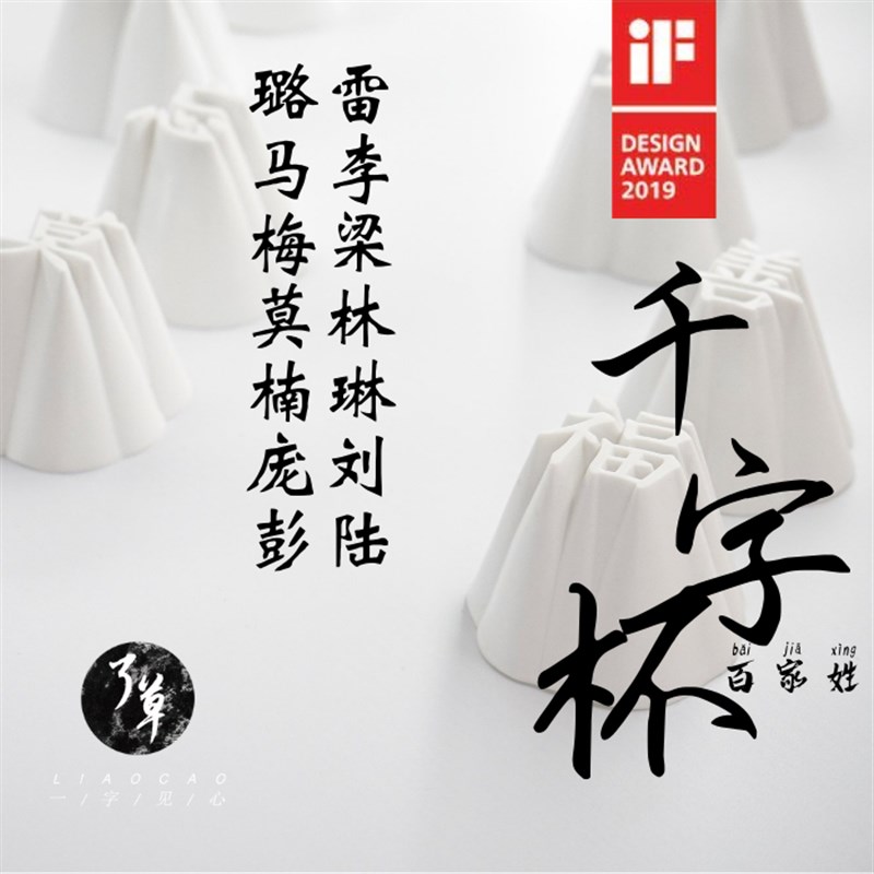 百家姓LMNP 了草千字杯陶瓷茶酒主人杯创意礼盒专属送人定制七夕