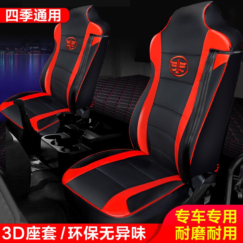 一汽解放新J6PJH6德龙新M3000X3000LF3000豪沃T7H全包货车座套垫