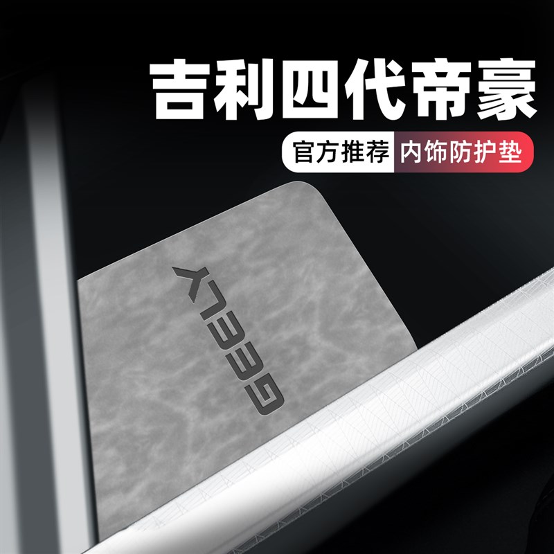25款适用于吉利帝豪第四代汽车装饰用品中控垫内饰配件大全改装件