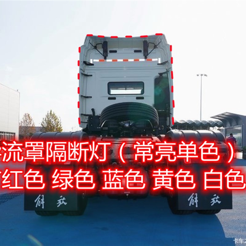 24V货车半挂导流罩灯尾翼示廓灯后侧边灯七彩跑马流水灯LED警示灯