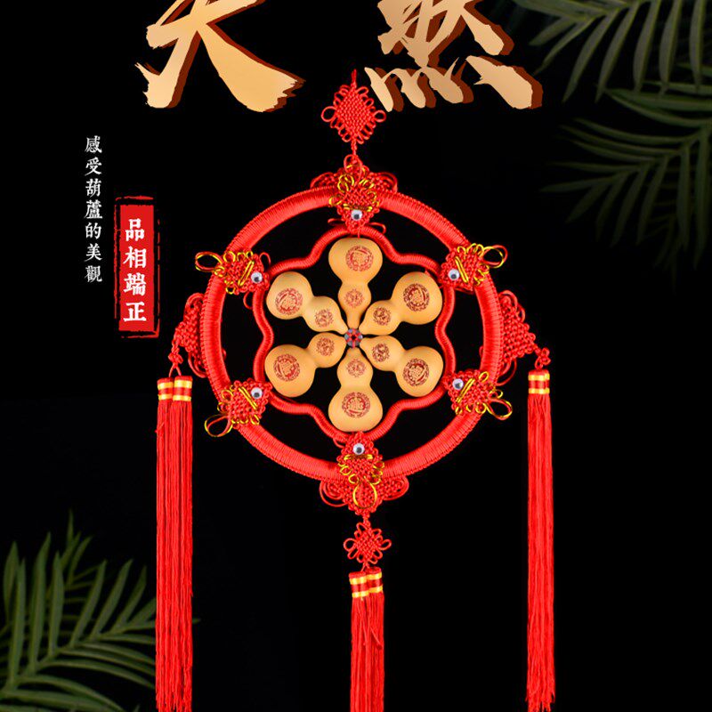 葫芦挂饰天然招财客厅玄关装饰中国结八卦圆盘喜庆家居工艺礼品摆