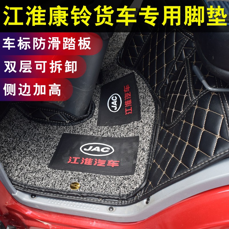 江淮康铃x5全包围脚垫征程w1骏铃v6威铃k5帅铃q6q3恺达x6货车脚垫
