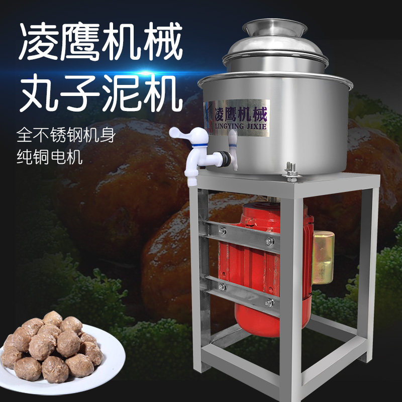 商用肉丸机打肉机牛丸机肉丸打浆机肉馅搅拌绞馅鱼丸机绞肉泥机