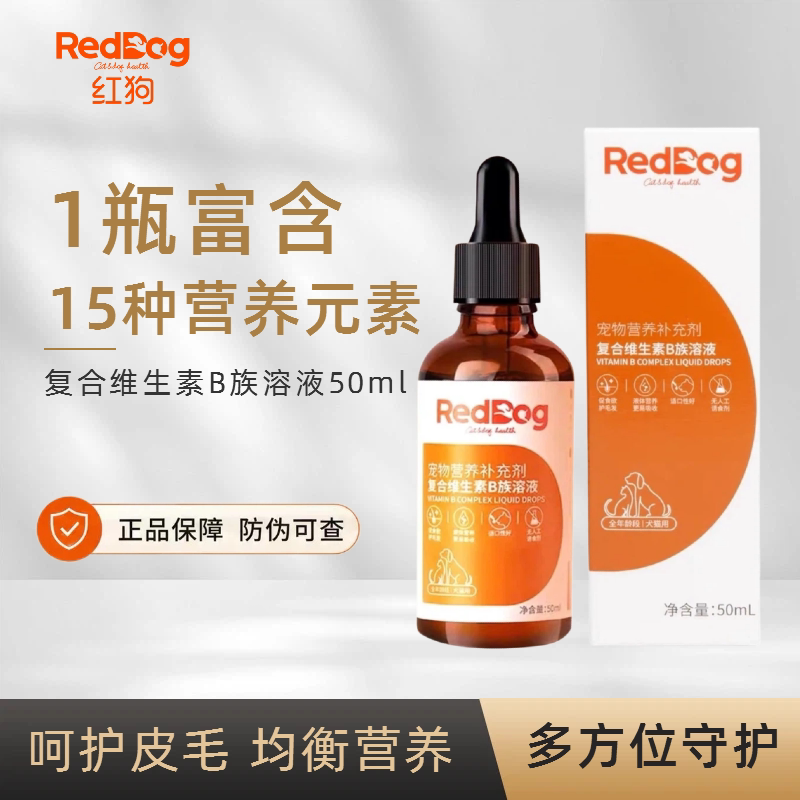 RedDog红狗复合维生素B族溶液猫狗通用营养膏50ml正品