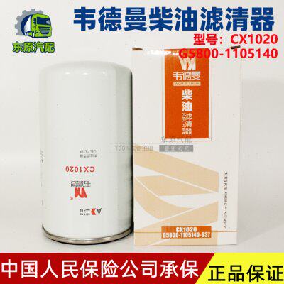 东原汽配 适配赛龙电喷大柴 G5800-1105140C 柴油滤清器 CX1020
