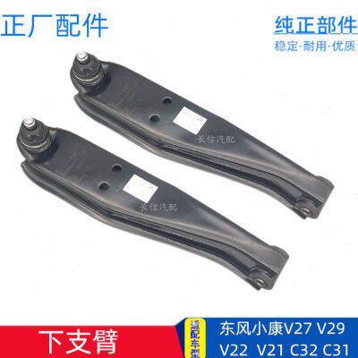 适配东风小康V21V22V26V27 V29C32C31下支臂球头下摆臂下托架