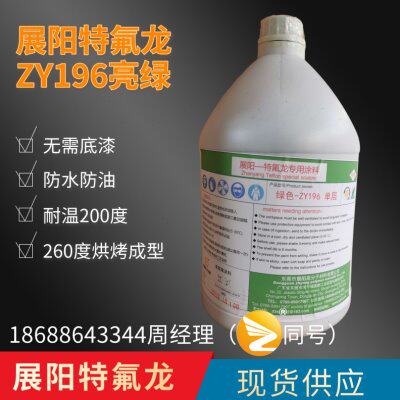 展阳特氟龙ZY192黑闪点油性单涂料260-280度烘烤卷针防粘耐高温