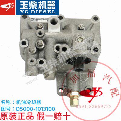 玉柴原厂YC4108/4D电喷发动机D5000-1013100机油散热器冷却器客货