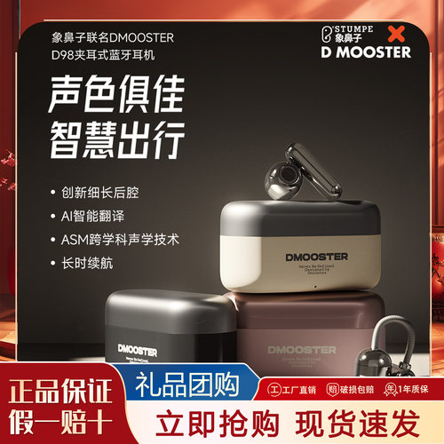 象鼻子联名DMOOSTER翻译蓝牙耳机