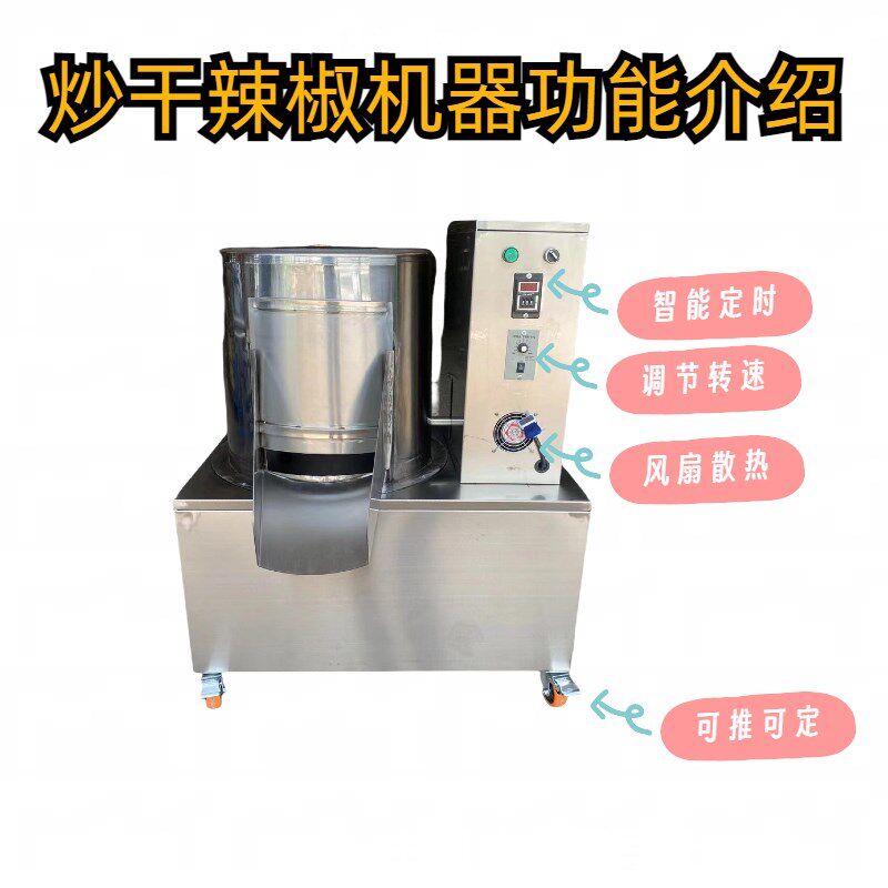 普菲特炒干辣椒机器小型商用全自动炒花生芝麻糊辣椒花海椒炒料机