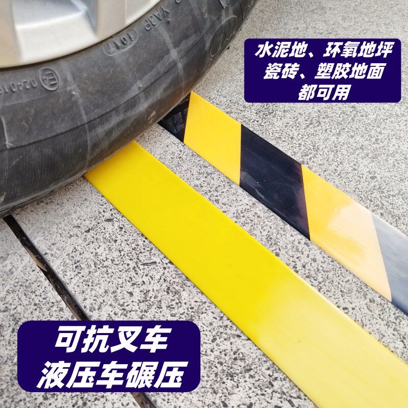 耐磨胶带加厚黄色地板警示胶带5S6S管理车间第八代定位划线胶带