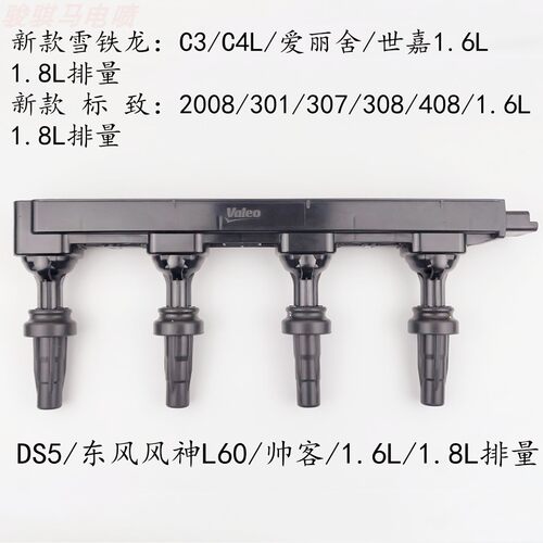 原厂雪铁龙C3爱丽舍点火线圈3008/301/C4L世嘉1.61.8保护套高压包