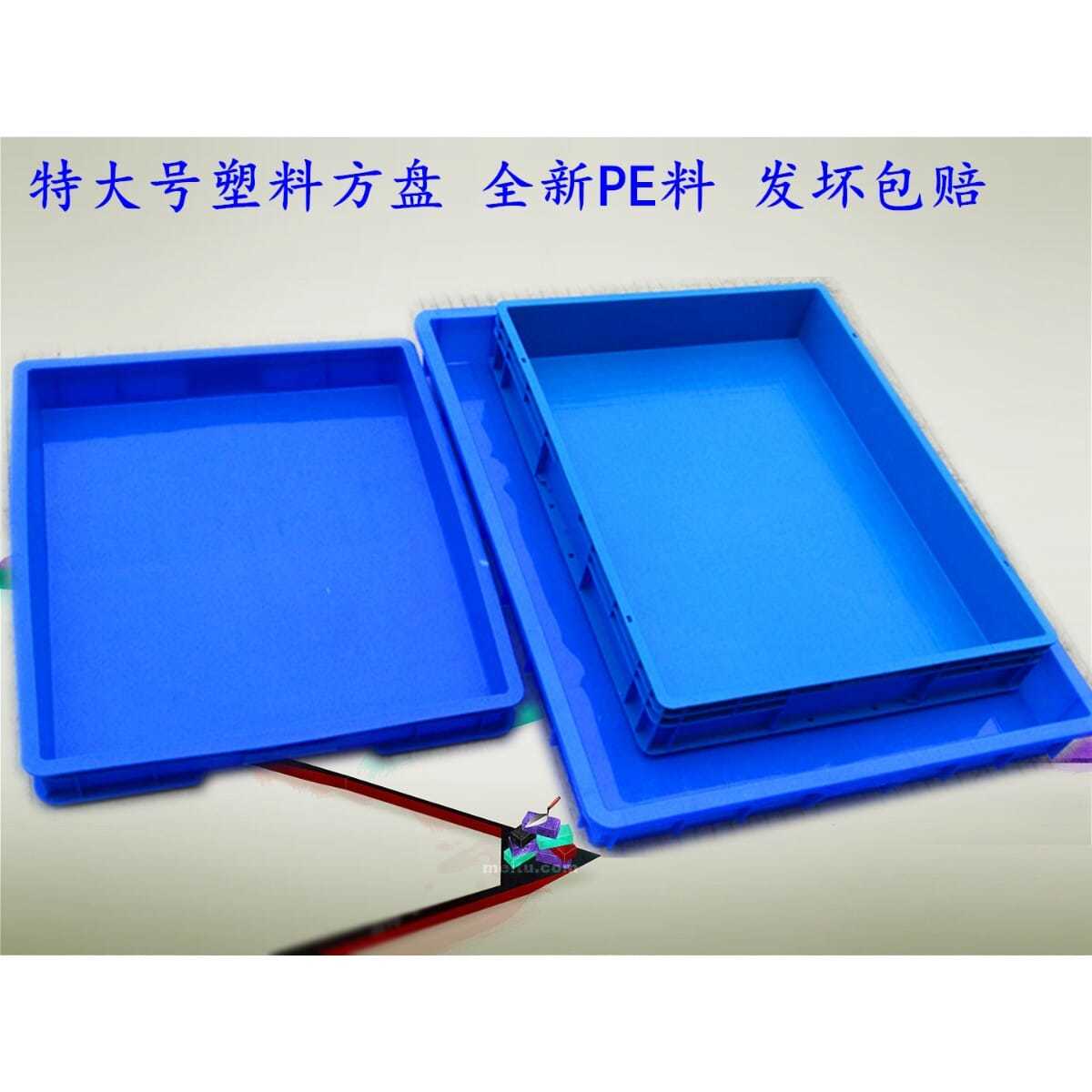 加厚超大号塑料方盘车载置物箱收纳浅盘周转箱托盘接水盘儿童沙盘