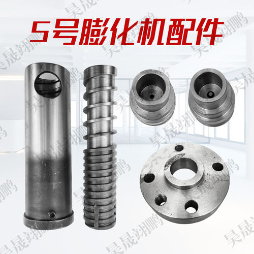 膨化机配件5号玉米/大米/杂粮膨化机机头螺杆螺套 模具/芯子/喷头