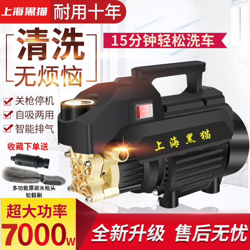 黑猫可调压洗车机全自动家用清洗机220v便携式洗车神器强力水枪