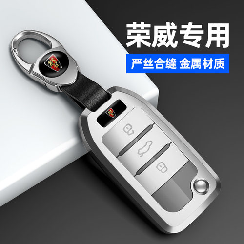 适用于荣威rx5汽车钥匙套i6新能源rx8/rx3/ei5高档个性金属壳包扣