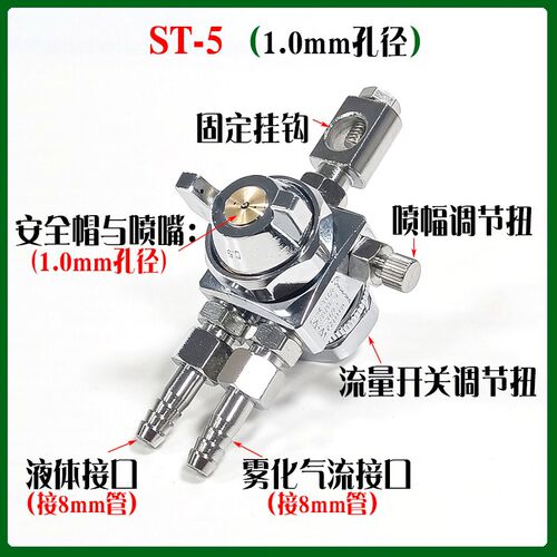 防滴漏雾化喷头ST-5 波峰焊助焊剂喷嘴适用压铸机脱模剂喷嘴