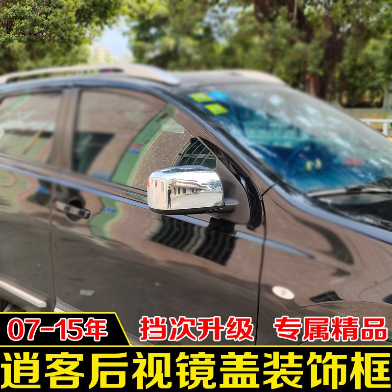 适用于07-15年逍客后视镜盖 新奇骏改装倒车镜盖后视镜壳配件