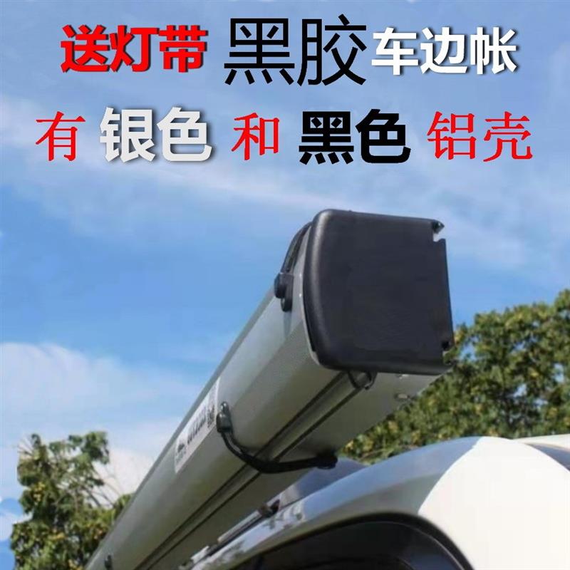 汽车旁边遮阳尾布网纱房银色铝合金壳防晒涂黑层侧天幕防雨棚帐篷