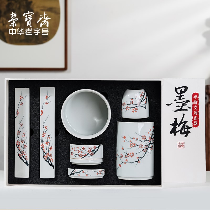 荣宝斋手绘文房瓷器墨梅套装笔墨纸砚书法国画专用笔筒水盂笔搁笔