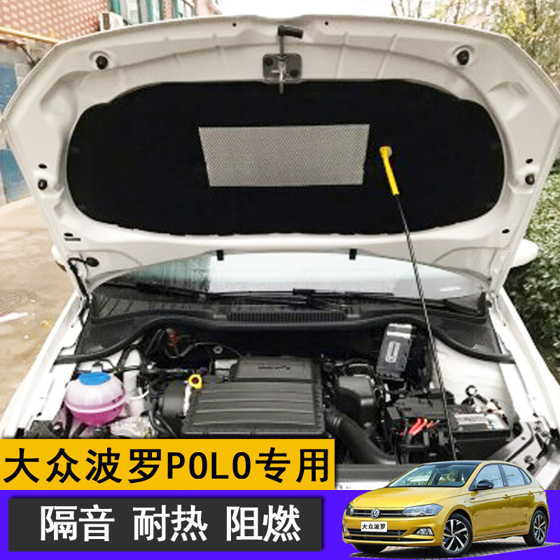 大众02-25款新波罗POLO引擎盖隔音棉老款POLO劲取发动机盖隔热棉