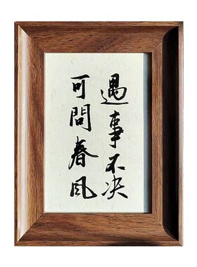 手写书法桌面摆台字画茶办公室相框定制文字代笔文创年会团建礼品