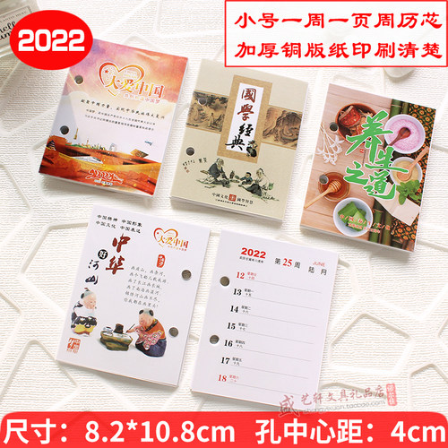 2026年周历芯加厚一周一页台历芯小号日历老板桌面替芯4cm 8.3cm