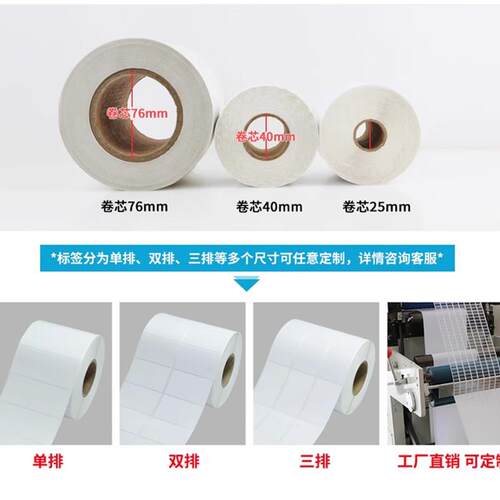 铜版纸110 105 100*50 55 60 65 70 75 80条形码打印碳带标签贴85