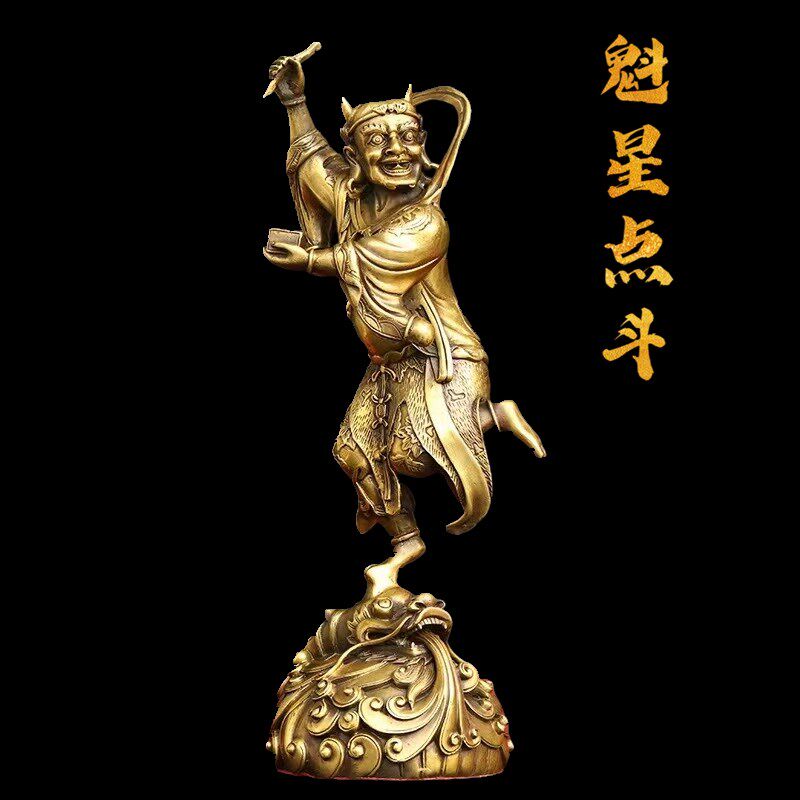 纯铜魁星点斗摆件魁星踢斗铜像家居客厅书房电视柜装饰品书桌摆设图片
