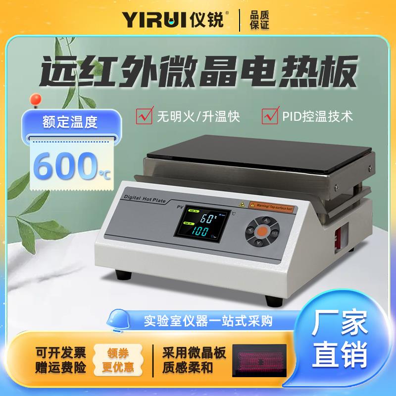 远红外石墨陶瓷加热板 仪锐泰斯特 实验室智能数显碳微晶恒温调温