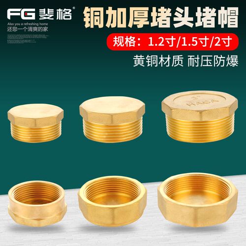 铜外丝堵头1.2寸1.5寸2寸堵帽DN32内丝闷头丝堵DN40水管DN50管帽