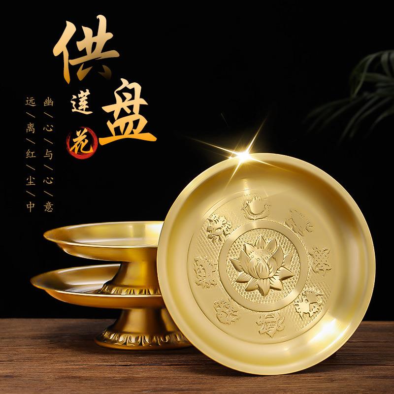 供盘果盘黄铜家用供奉铜贡盘供果果盘上供用品供品水果盘贡品盘