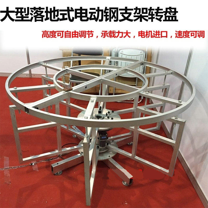 定制酒店餐桌电动自动转盘旋转钢架落地支架遥控调速大转台展示台