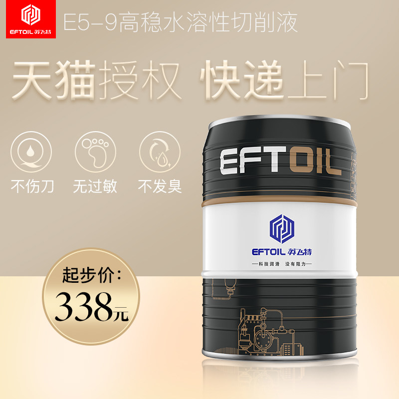 英飞特冷却液乳化油铝合金不锈钢切削液车床加工中心水溶性切削液