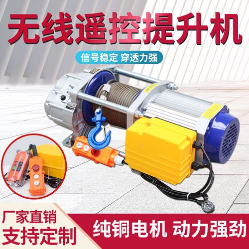 3吨1吨2吨无线遥控吊机卷扬机拉电缆放线220v提升机380v电动葫芦