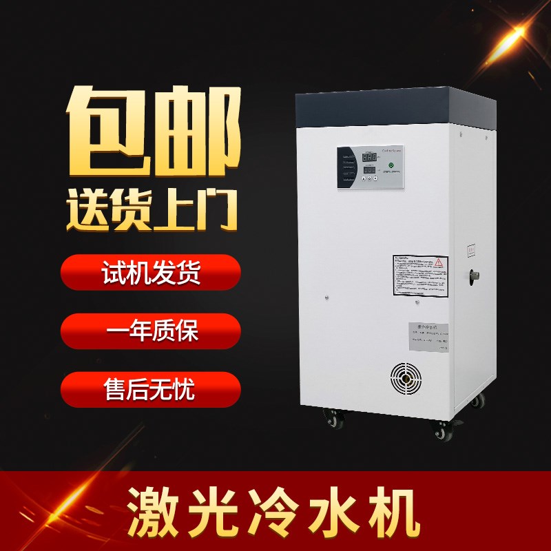 激光冷水机工业雕刻冻水机循环水焊接冰水机小型风冷式冷水机降温