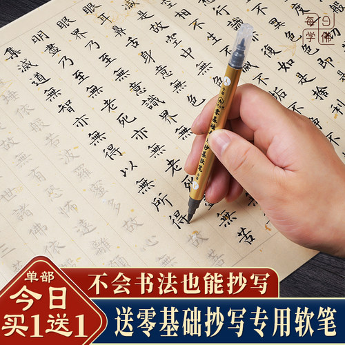 普门品楞严咒手抄本药师经地藏经抄写本抄经卷临摹毛笔书法套装