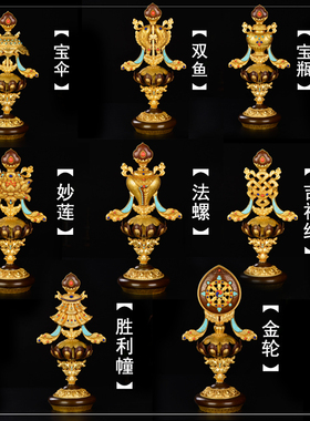 八吉祥摆件慧宝B款八吉祥堂供具纯铜供密宗吉祥八宝 中号