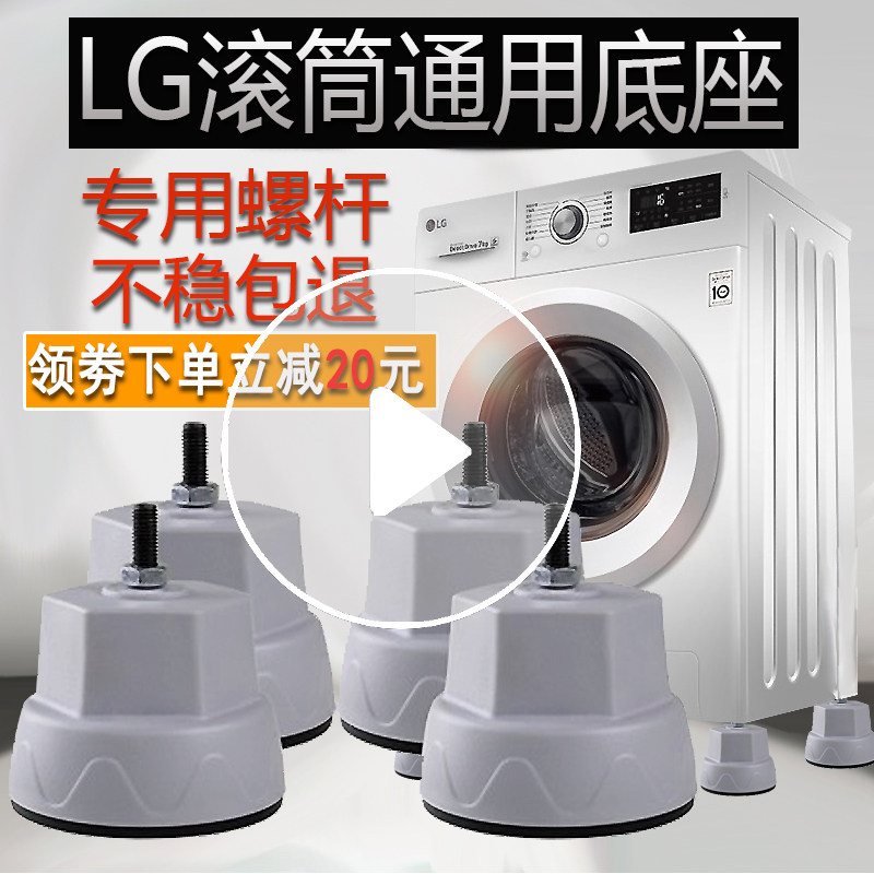 适用LG洗衣机底座架8/9/10公斤全自动滚筒防震动通用固定加高腿