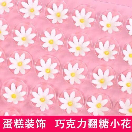 巧克力翻糖小花成品网红可食用蛋糕装饰花朵成品烘焙专用甜品装饰