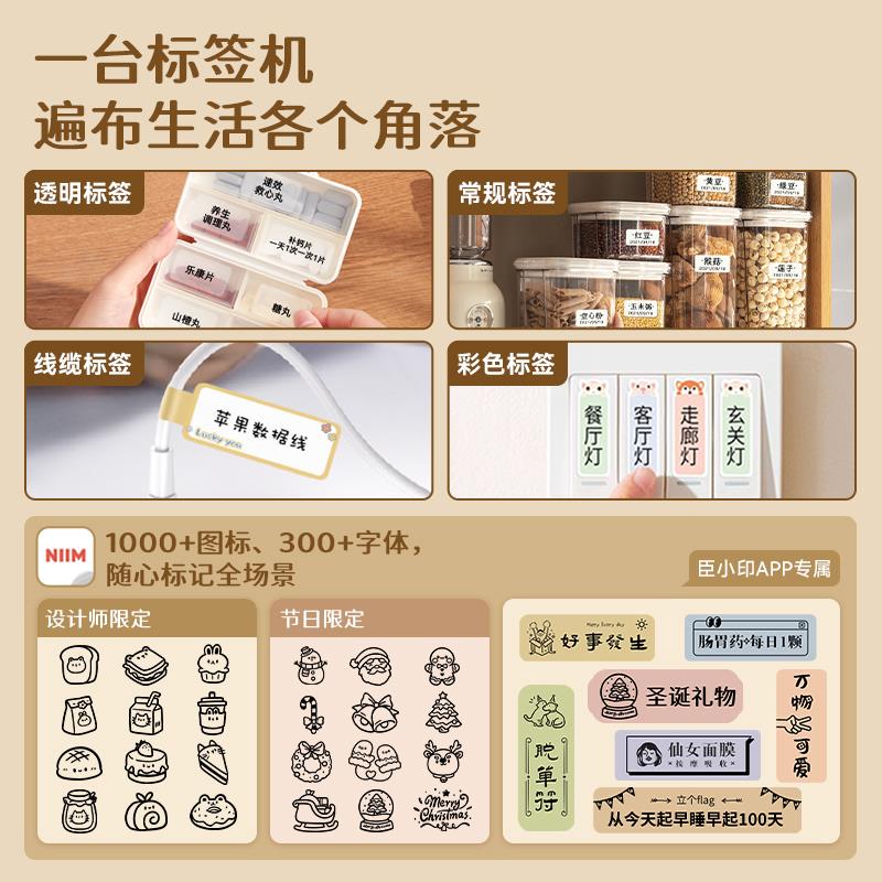 精臣D110厨房标签打印机调料宝宝辅食母乳冷冻食品生熟肉类标识冰