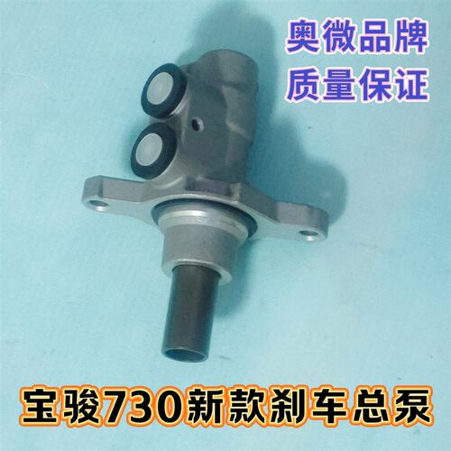 适配于宝骏730新款/老款刹车总泵 制动总泵 主缸制动泵总成带油壶