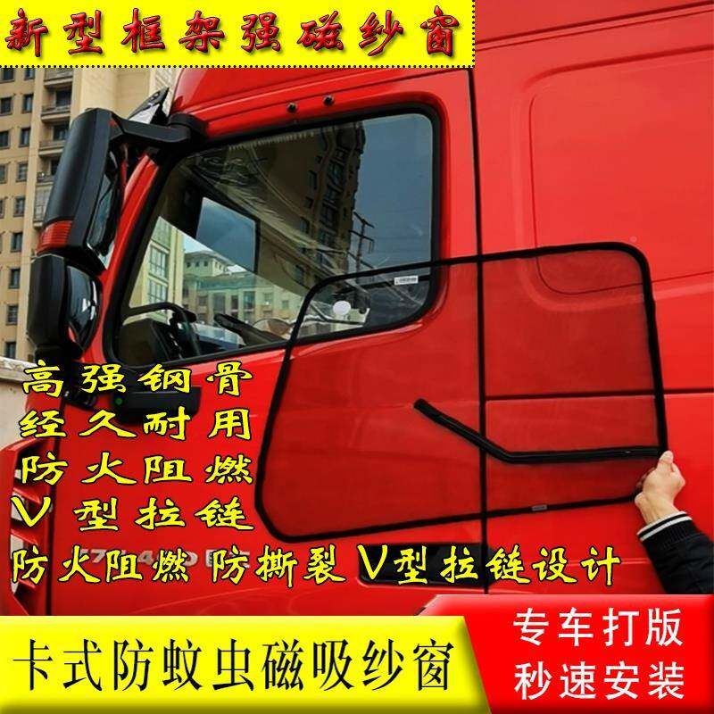 解放J6P大货车2.0小J6L/J7重卡牵引车窗户防蚊子网蚊帐纱窗遮阳网