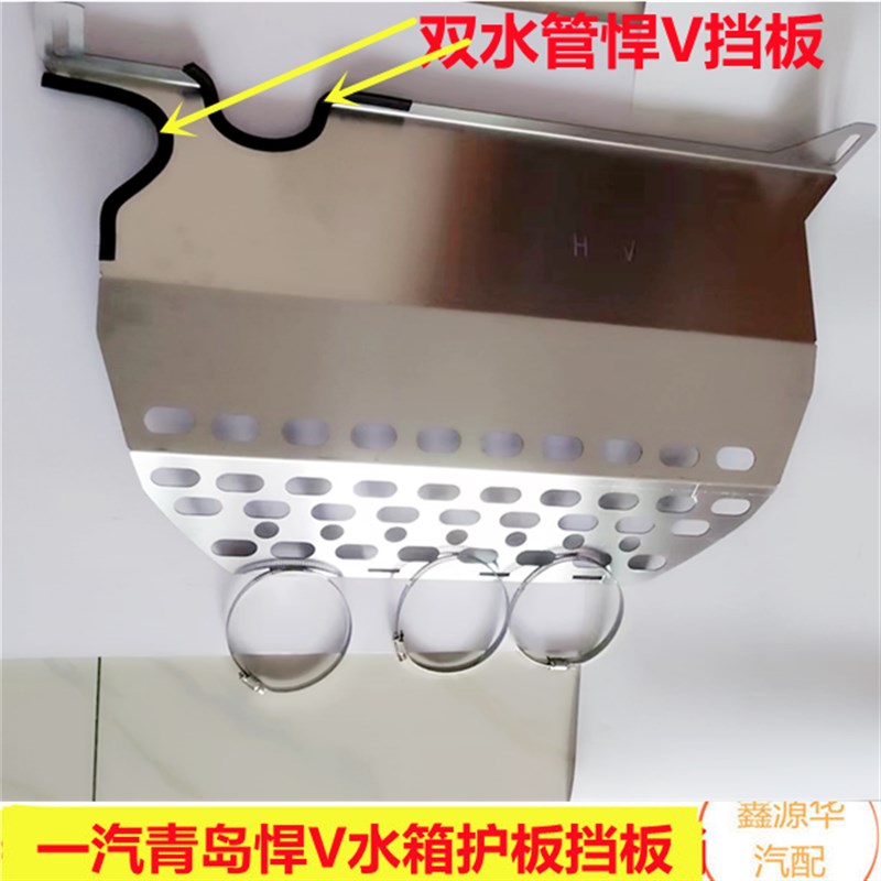 适用一汽青岛解放悍v水箱护板汉威风扇挡尘板加厚新品汽车配件