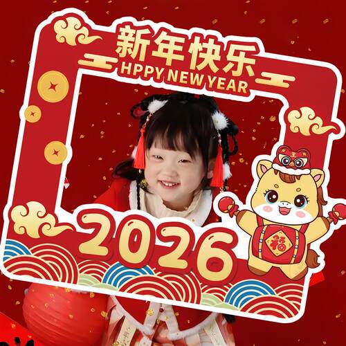 2026马新年手持相框KT板装饰品公司年会氛围场景布置春节拍照道具
