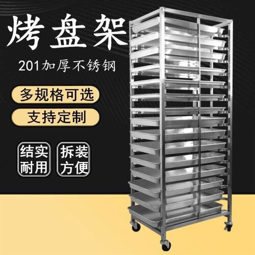 不锈钢烤盘架子车商用多层饼盘置物架烘焙房蛋糕面包冰箱托盘晾架