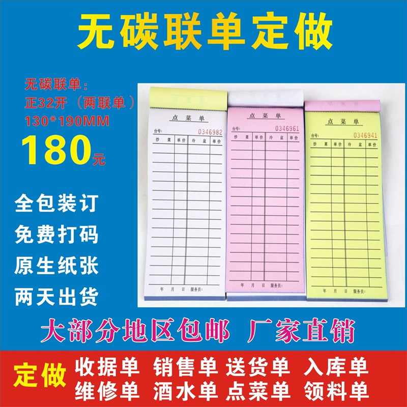 酒水单无碳复写两联单销售清单送货单日报表收款收据定制印刷图片