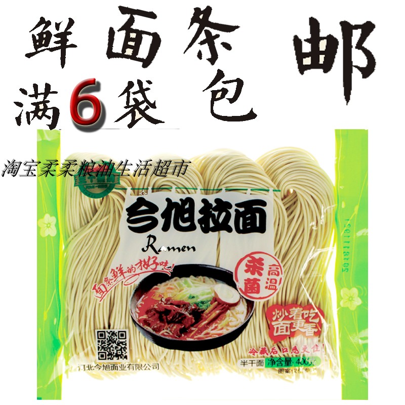 三个樱桃今旭日式拉面面条鲜拌面火锅香辣牛肉蒸面袋装3-6袋包邮