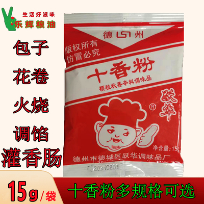 德州跃华十香粉调味料15g