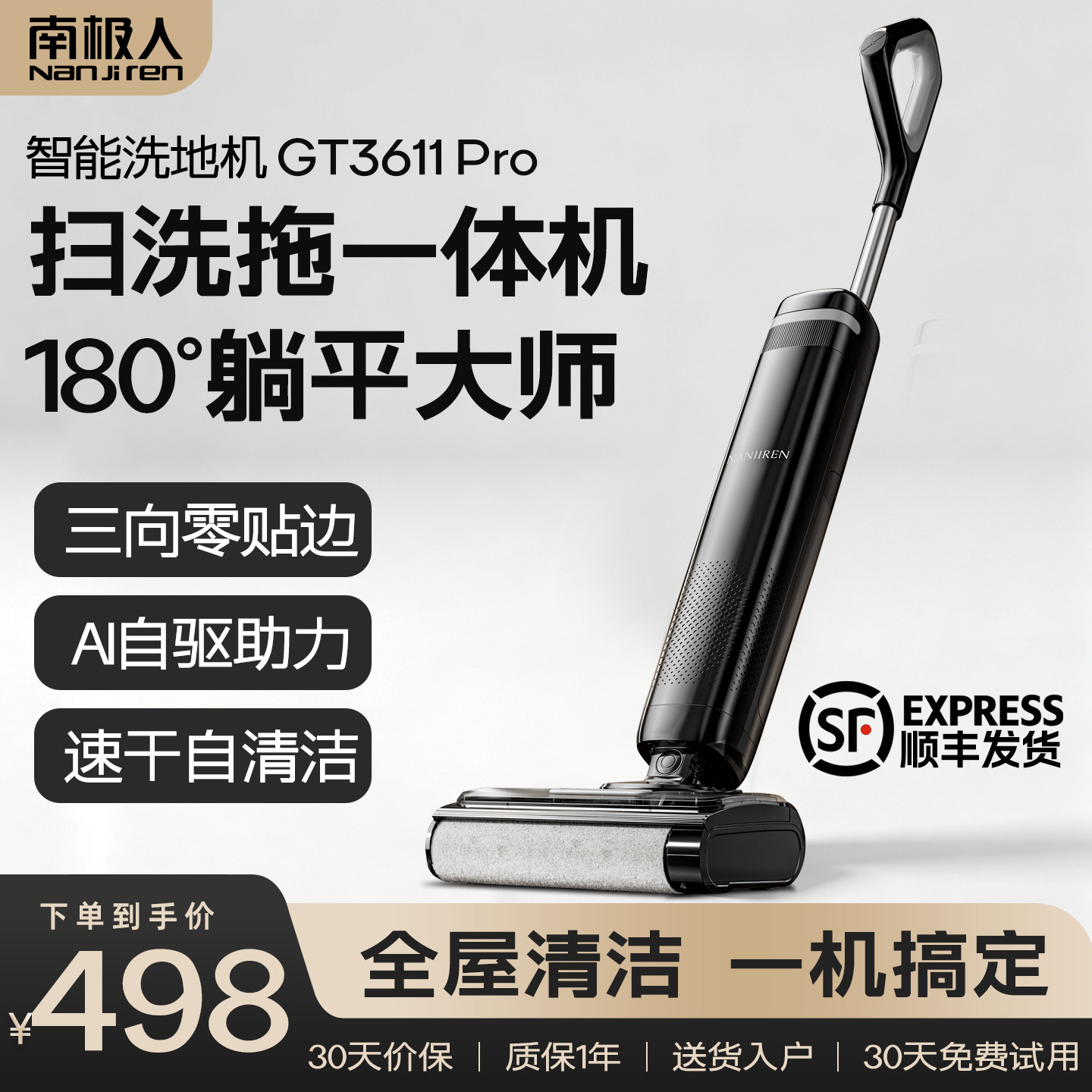南极人洗地机家用吸拖洗一体机无线智能全自动自清洁防缠绕扫拖地